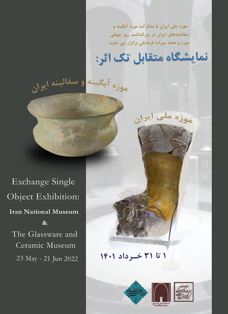 عکس | شاهکار هخامنشی در موزههای ملی و آبگینه