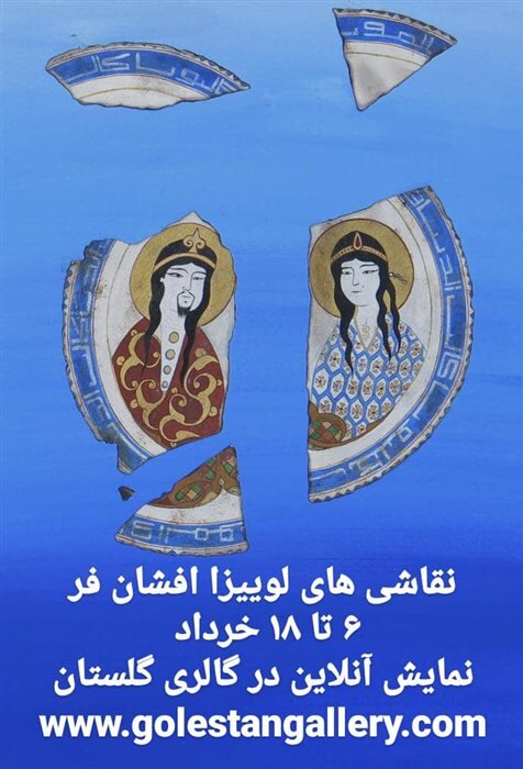 گالری گردی هفته نخست خرداد در پایتخت | نمایش ۱۵ تابلوی اردشیر محصص