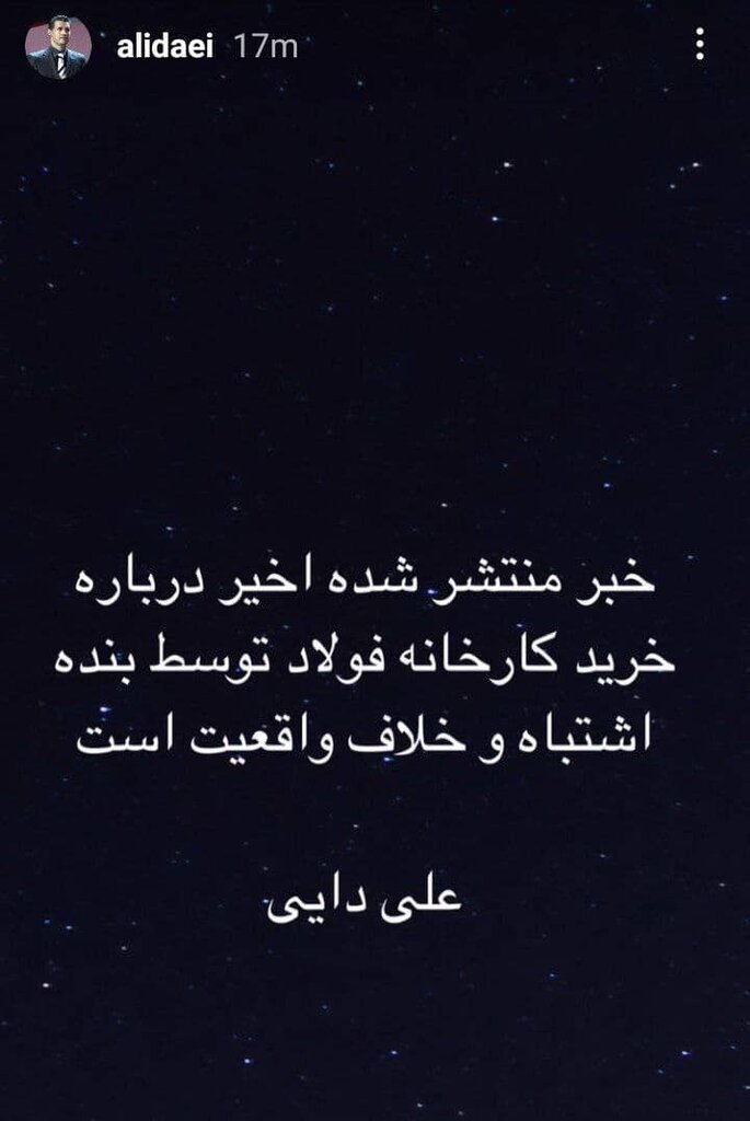 عکس | واکنش علی دایی به ماجرای خبرساز در سفرش به کرمان | این موضوع واقعیت ندارد