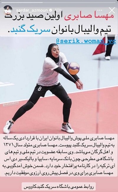 تصویر بانوی ایرانی در اینستاگرام سردار آزمون | واکنش ستاره ایرانی به صید بزرگ