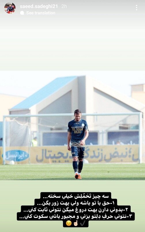 عکس | انتقاد گلسازترین ستاره لیگ به لیست اسکوچیچ | تحمل سه چیز خیلی سخته!