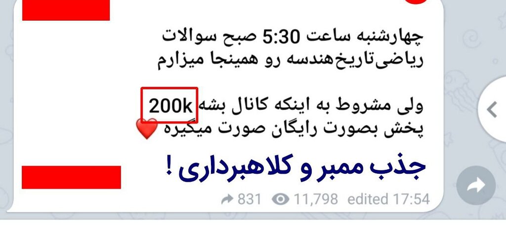 کلاهبرداران در کمین والدین | آموزش تقلب به دانش آموزان | آیا کانالهای تلگرامی سوالات امتحانی را واقعا در اختیار دارند؟