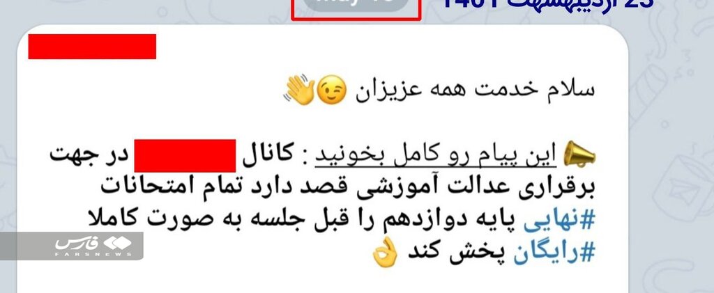 کلاهبرداران در کمین والدین | آموزش تقلب به دانش آموزان | آیا کانالهای تلگرامی سوالات امتحانی را واقعا در اختیار دارند؟