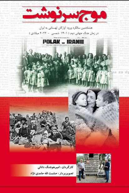 ۱۲۰ هزار لهستانی که وارد ایران شدند | تنها بازمانده جنگ جهانی دوم