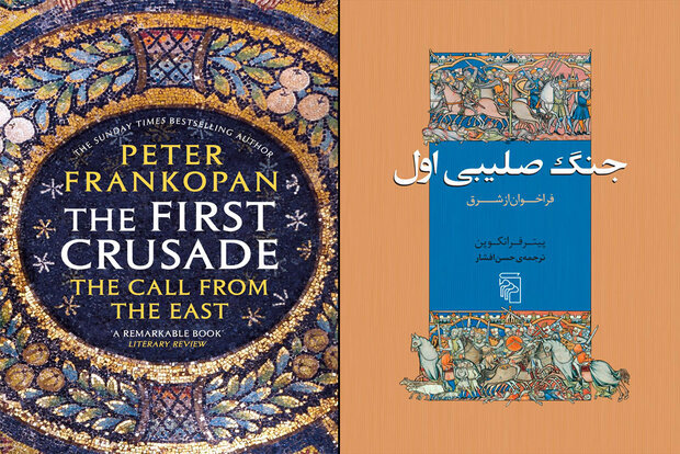 تصاویر| افشاگریهای نویسنده انگلیسی درباره تحریف و ریشه واقعی جنگ صلیبی