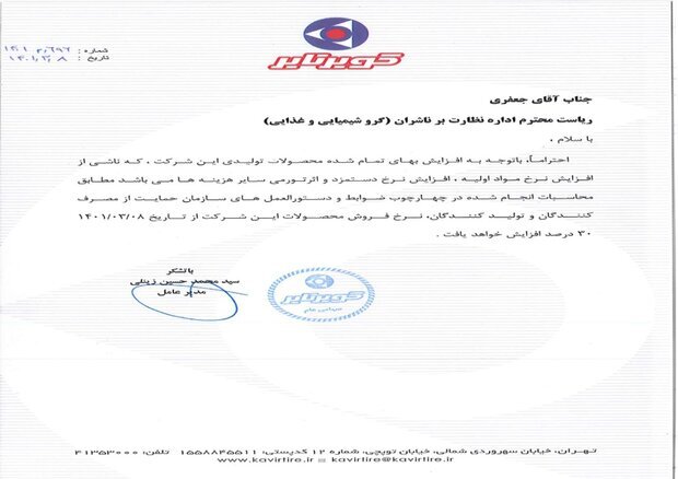 قیمت لاستیک به صورت رسمی افزایش یافت؟ | ماجرای نامه ای که تولیدکنندگان تایر به سازمان بورس نوشتند