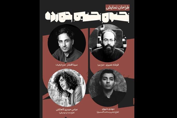 اجراهای جدید در تئاتر شهر با یادی از جانباختگان متروپل | معرفی نمایشهایی که تازه روی صحنه رفته اند یا آماده اجرا شدهاند