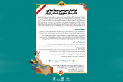 فراخوان سی‌امین جایزه جهانی کتاب سال جمهوری اسلامی ایران منتشر شد