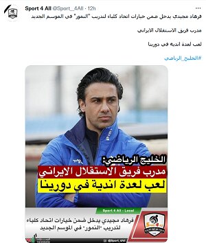 عکس | پرده برداری از مذاکره مجیدی با تیم اماراتی | سرمربی استقلال لژیونر می شود؟