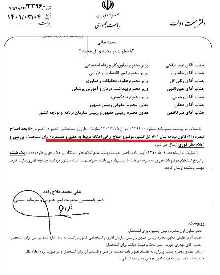 خبر مهم درباره افزایش دوباره حقوق کارمندان | درخواست اعلام نظر فوری ۷ عضو کابینه