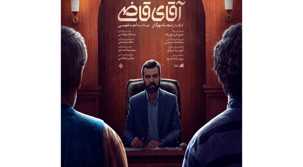 سدیال آقای قاضی