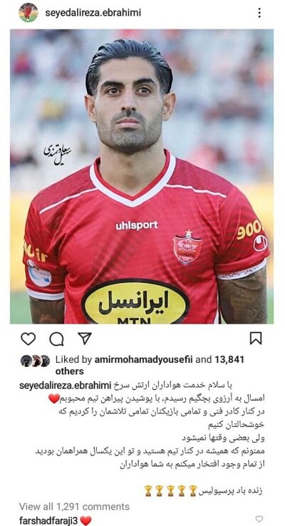 عکس | خداحافظی مدافع پرسپولیس از هواداران | به آرزوی بچگیم رسیدم!