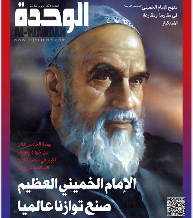 بزرگداشت امام راحل در سطح بین الملل با چاپ دونشریه عربی و انگلیسی