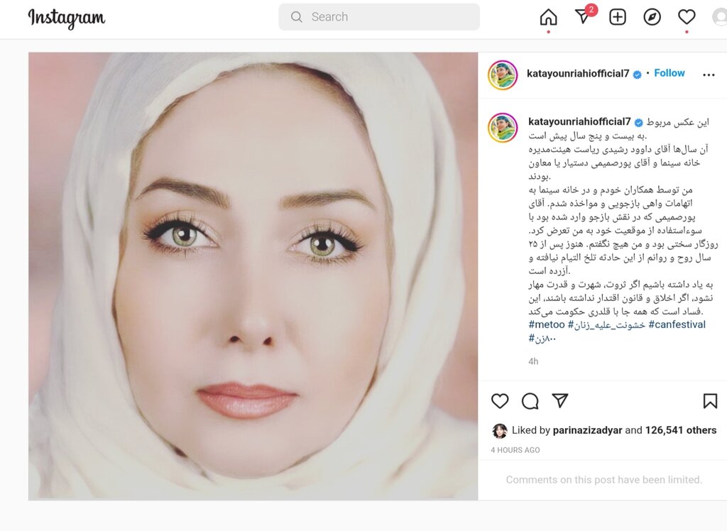 کتایون ریاحی    تعرض آزار جنسی سینما