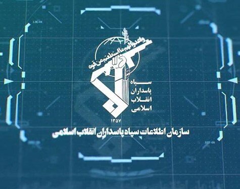 اطلاعات سپاه