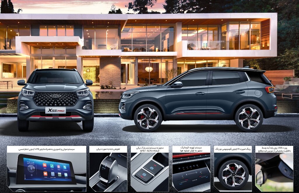 ایکس۵۵ پرو، جدیدترین محصول مدیران خودرو وارد بازار شد