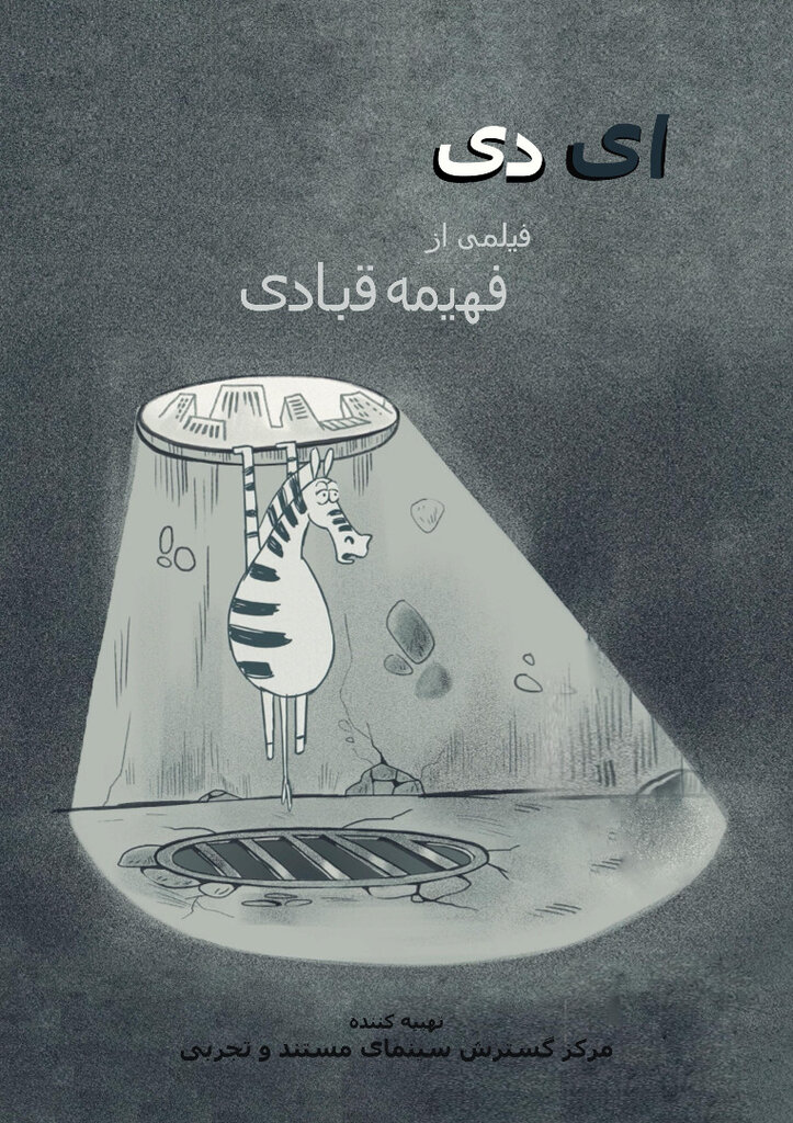 انيميشن آى‌دى
