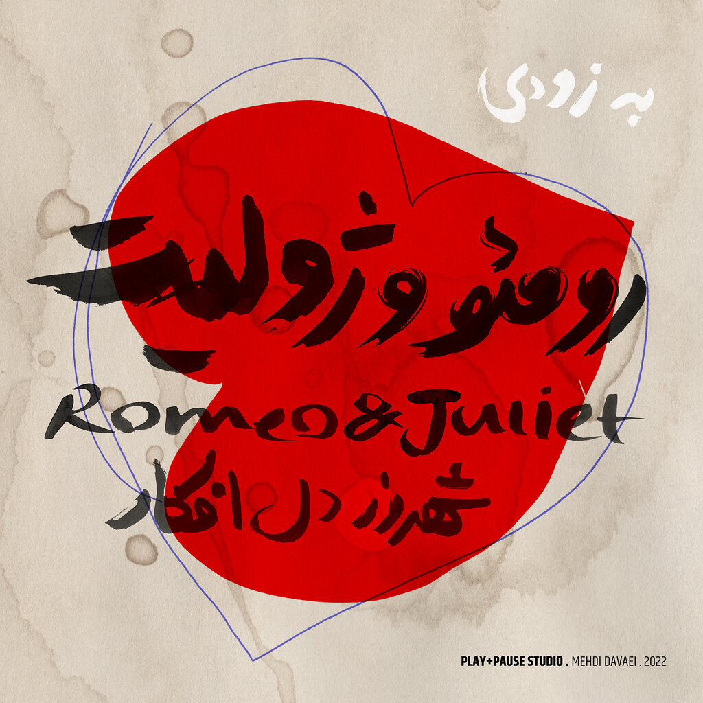 ادامه اجراهای عمارت قدیمی بعد از تعطیلات و آغاز پیش فروش رومئو و ژولیت