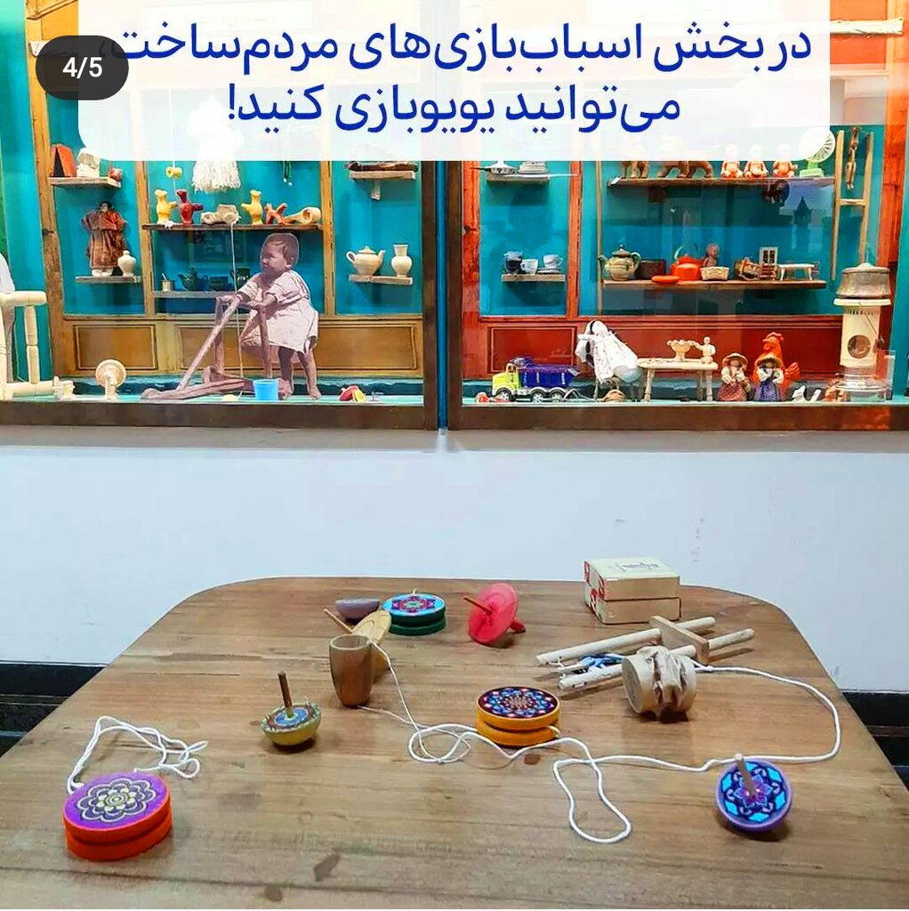 روزجهانی یویو، موزه ایرانک