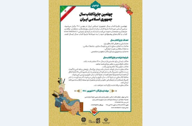 جایزه کتاب سال فراخوان داد