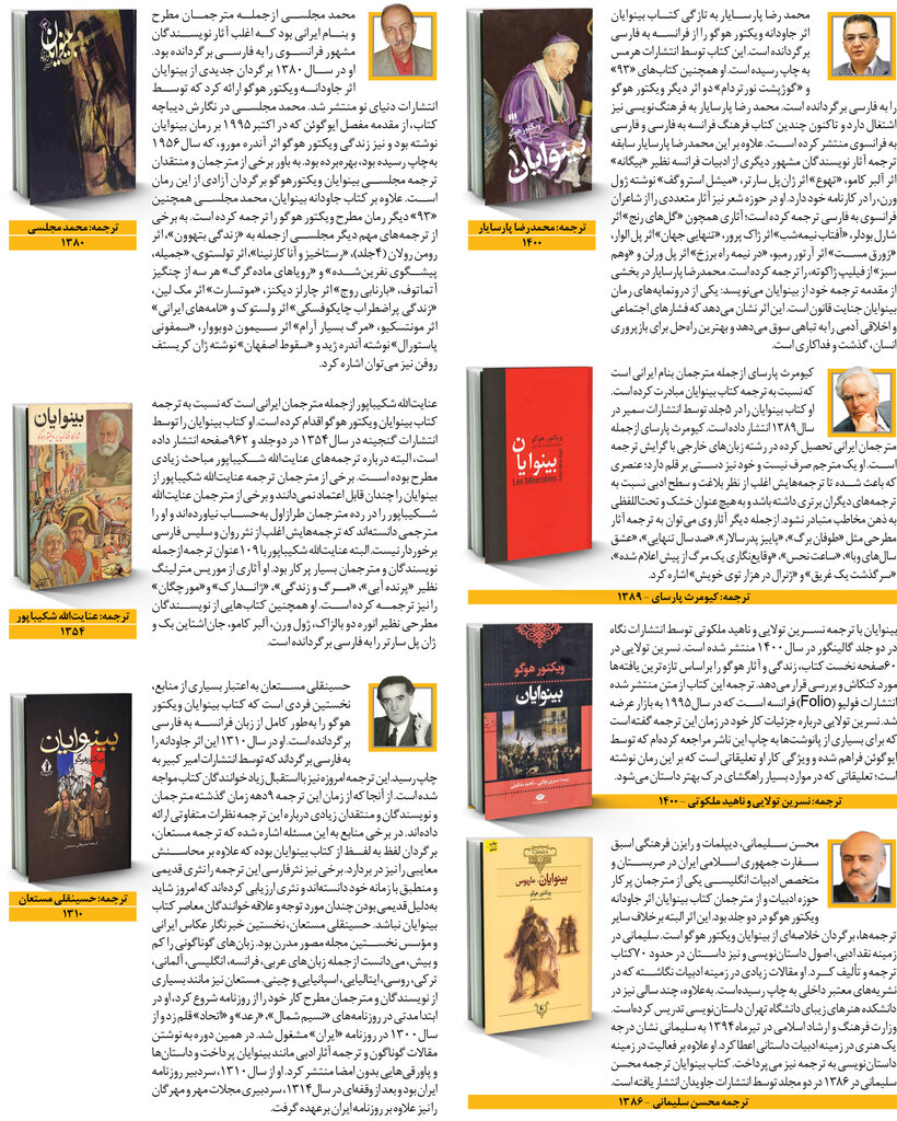 مروری بر یک سده تاریخ ترجمه «بینوایان» در ایران