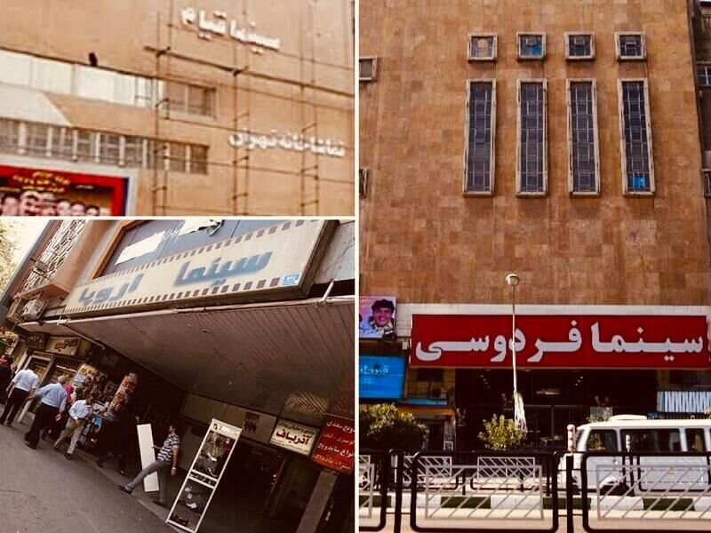 سینماهای نا ایمن تهران