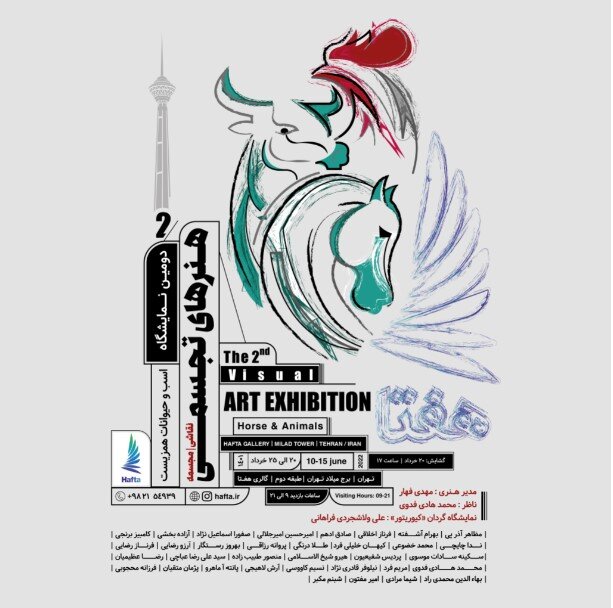 گالری گردی سومین هفته خرداد | به تماشای اسب و حیوانات همزیست برویم