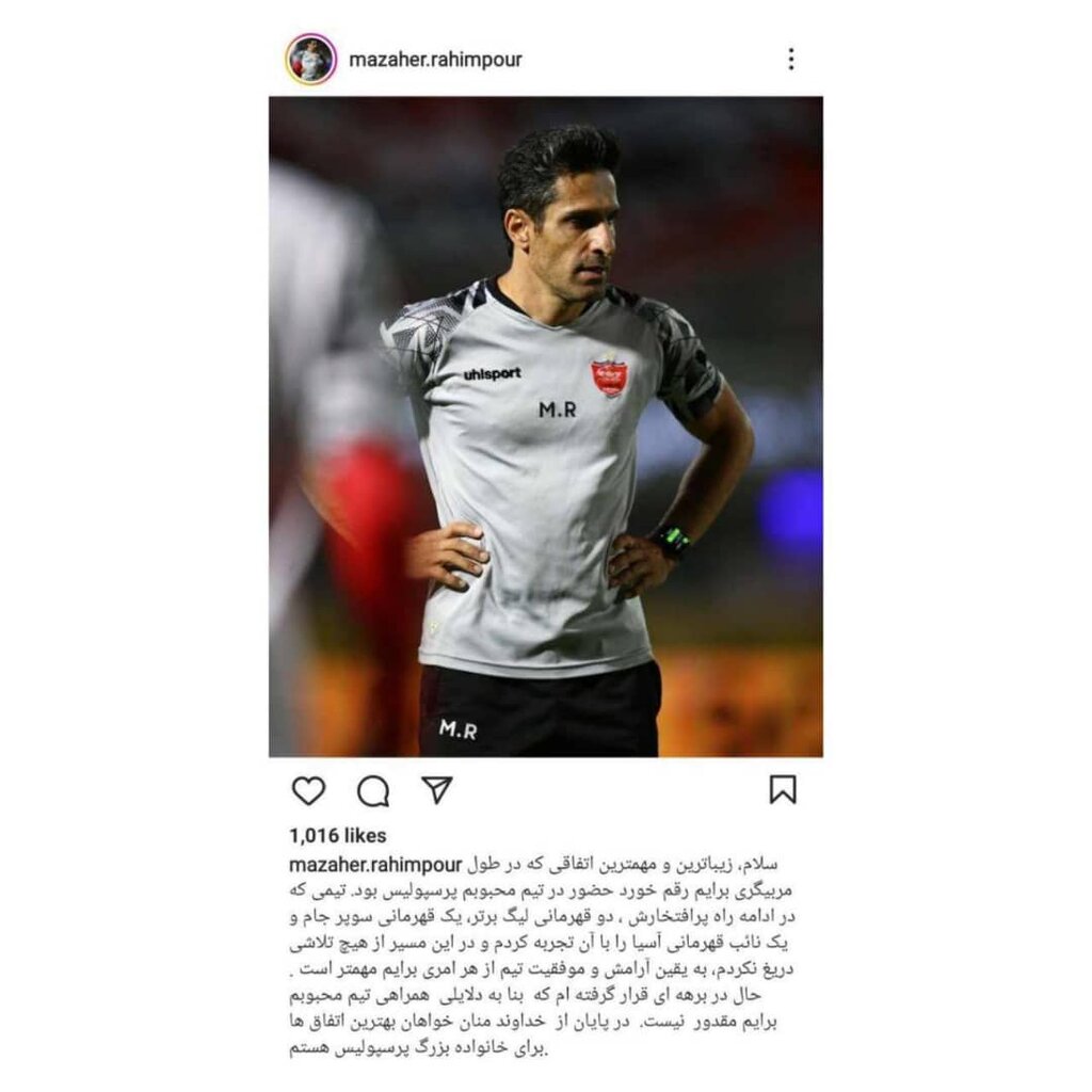 عکس| تغییرات مهم در کادر فنی پرسپولیس کلید خورد | خداحافظی رسمی مربی سرخ ها