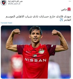 ستاره استقلالی به لیست فروش رفت / فرصت ویژه برای مجیدی و استراماچونی