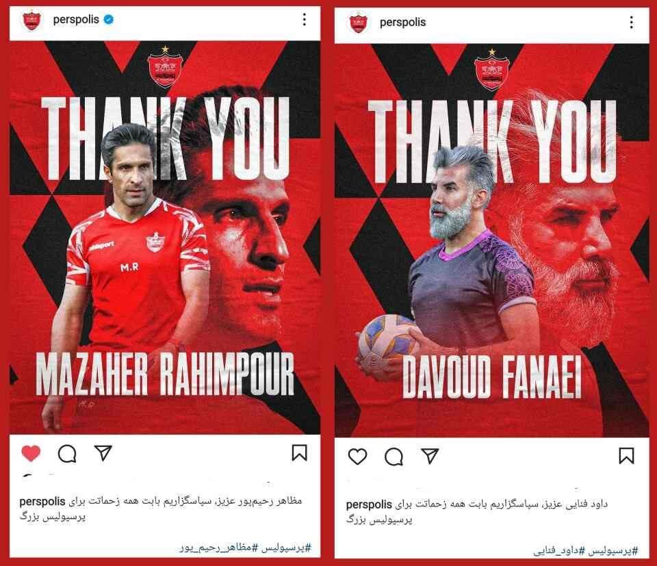 عکس | ۲ مربی پرسپولیس رسما جدا شدند | فشار هواداران بالاخره جواب داد