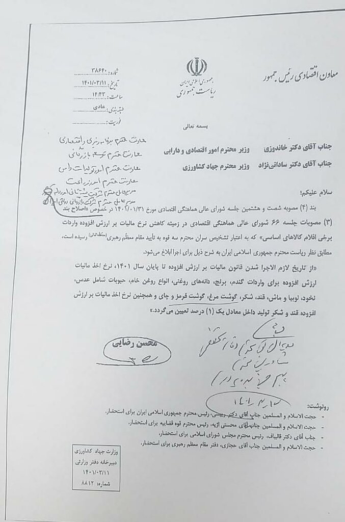 نامه مهم محسن رضایی به ۲ وزیر اقتصادی دولت | تصویر نامه معاون اقتصادی رئیس جمهور