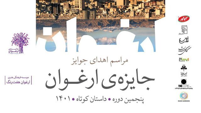 جایزه ارغوان