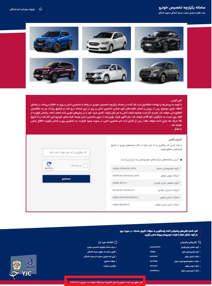 قرعه کشی خودرو حذف میشود؟ | وضعیت ادامه فعالیت سامانه یکپارچه تخصیص خودرو