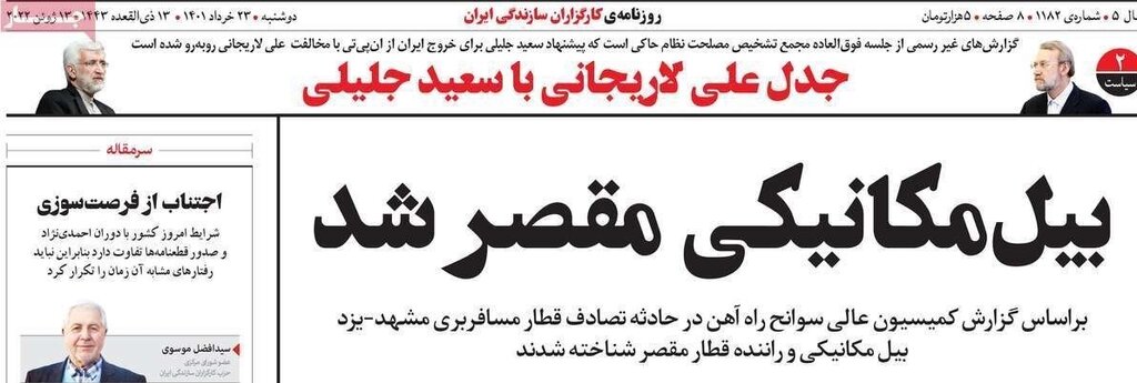 جدل سنگین جلیلی با لاریجانی درباره خروج ازNPT