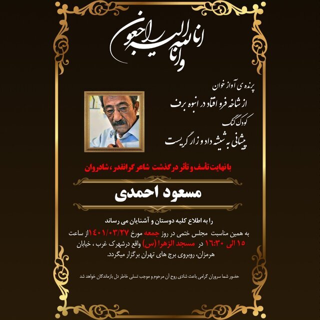 مسعود احمدی درگذشت