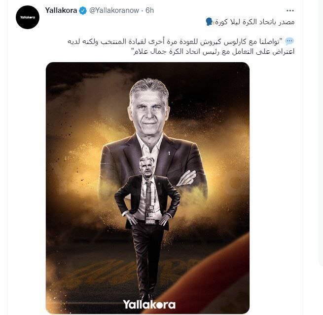 عکس | تصمیم غیرمنتظره کارلوس کیروش | توافق جدید با سرمربی پرتغالی انجام شد