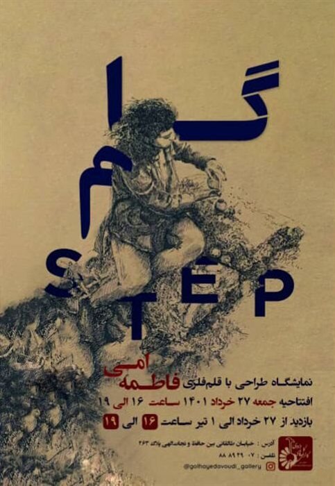 گالری گردی آخرین هفته خرداد در تهران | تماشای مشق شب‌های محمد احصائی در شیراز