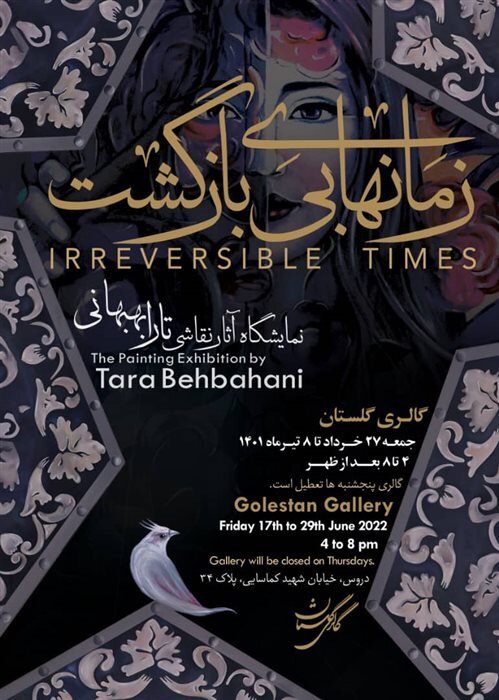 گالری گردی آخرین هفته خرداد در تهران | تماشای مشق شبهای محمد احصائی در شیراز