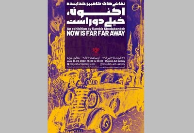 گالری گردی آخرین هفته خرداد در تهران | تماشای مشق شبهای محمد احصائی در شیراز