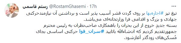 مستاجران منتظر بسته ویژه دولت باشند | رستم قاسمی: تیغ تیز اجارهبها را از گلوی قشر آسیبپذیر برمیداریم
