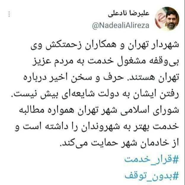 دومین واکنش اعضای شورای شهر درباره خداحافظی زاکانی از شهرداری| نادعلی: شایعه است