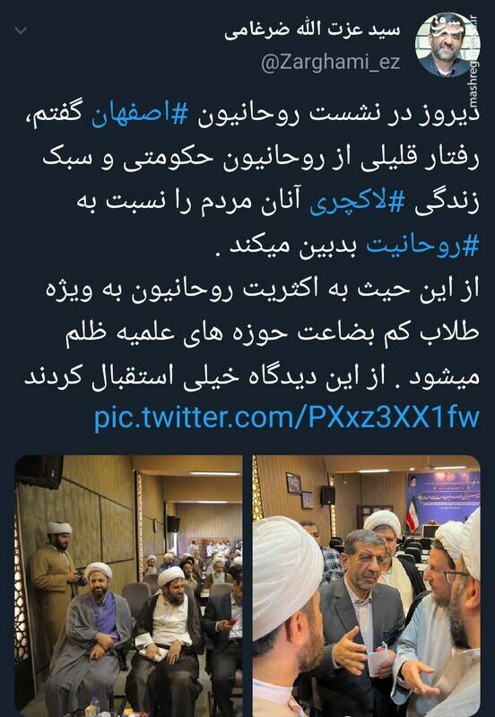 زندگی لاکچری قلیلی از روحانیون مردم را نسبت به روحانیت بدبین میکند