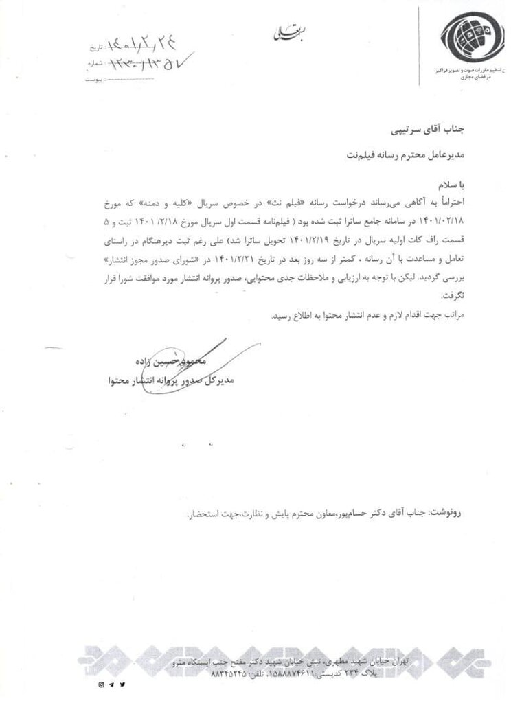 «شهرک کلیله و دمنه» مجوز انتشار ندارد