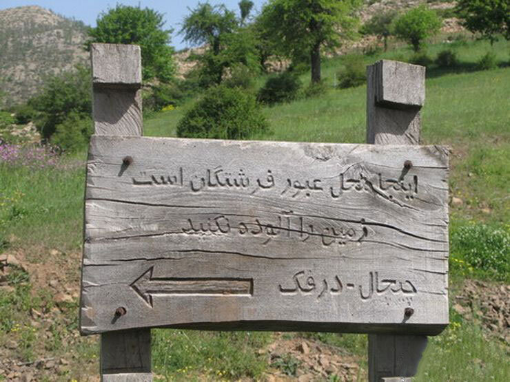 ببینید | اینجا محل عبور فرشتگان است، زمین را آلوده نکنید | غاری که به احترام آب پابرهنه وارد آن میشدند | صعود تا آشیانه عقاب و غار یخی درفک