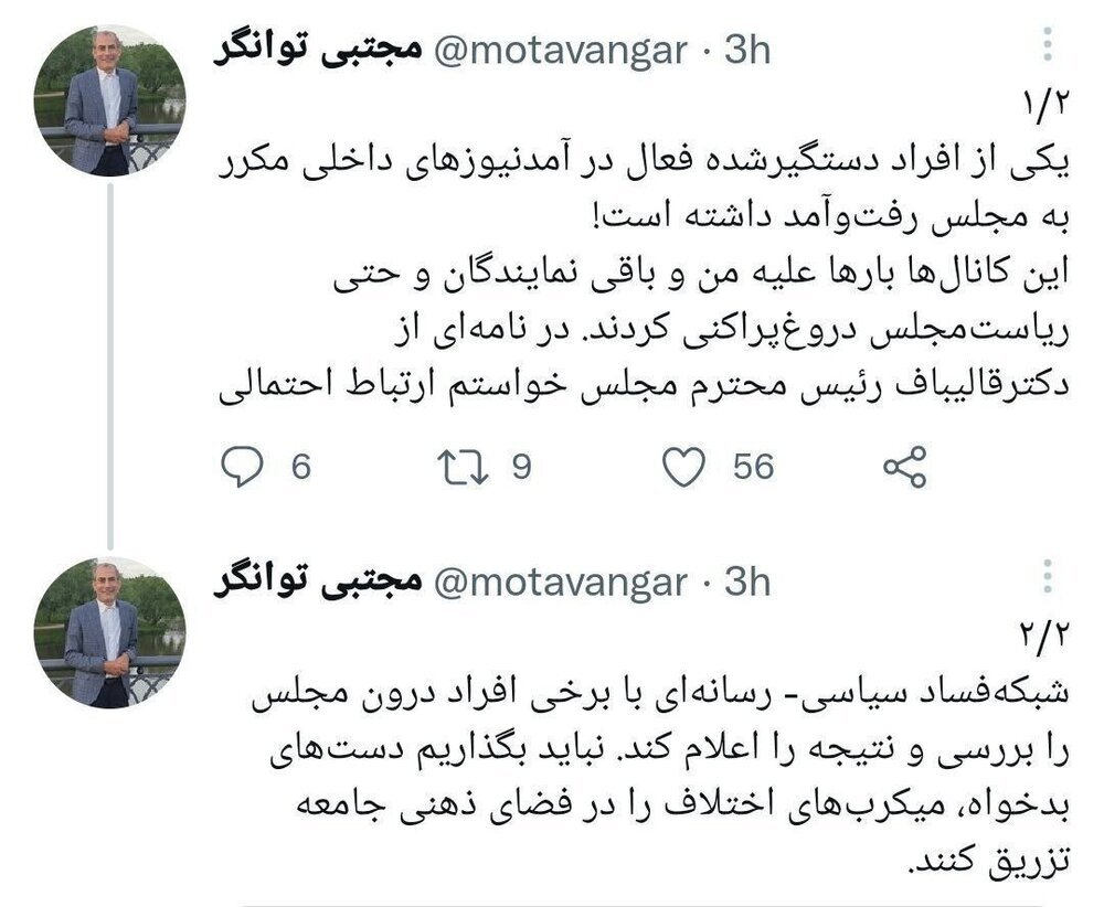 نامه نماینده مجلس علیه ۳ ادمین بازداشتی | یکی از ادمینها بارها به مجلس رفتوآمد داشته | قالیباف به پرونده ورود کند