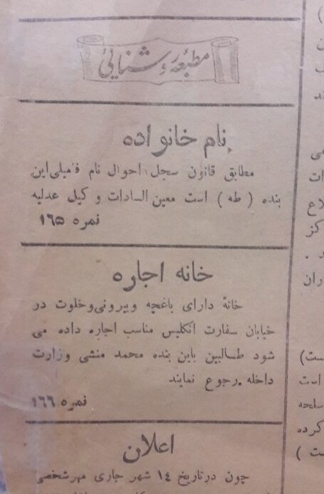 آگهی اجاره خانه در دوران قاجار