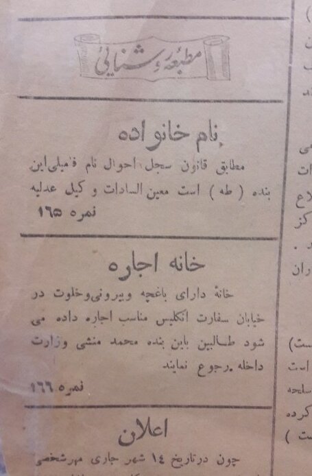 آگهی خانه های اجاره ای در دوره قاجار