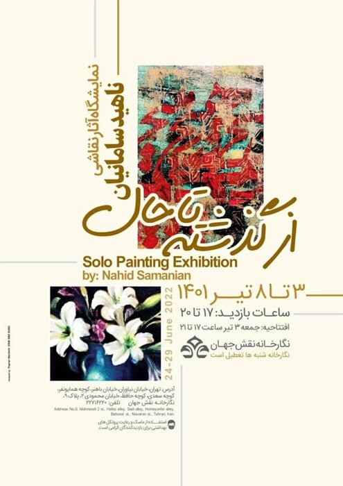 حراج ۴۰ اثر حوزه هنر کلاسیک و اسلامی در خیابان فرشته | برنامه گالری گردی در هفته نخست تابستان