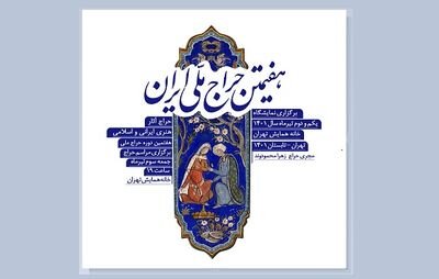 حراج ۴۰ اثر حوزه هنر کلاسیک و اسلامی در خیابان فرشته | برنامه گالری گردی در هفته نخست تابستان