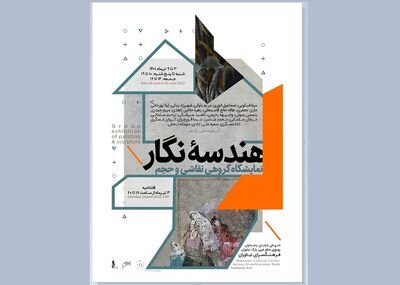 حراج ۴۰ اثر حوزه هنر کلاسیک و اسلامی در خیابان فرشته | برنامه گالری گردی در هفته نخست تابستان